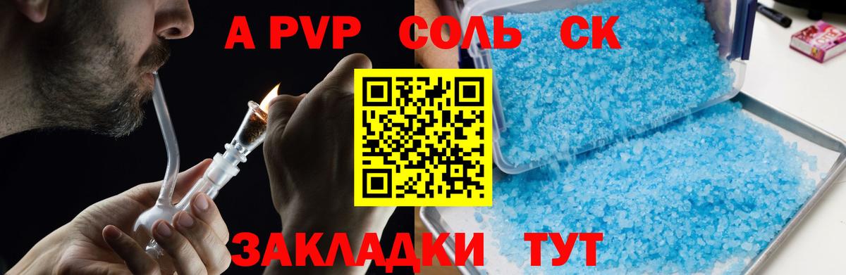 Alpha PVP Соль Югорск
