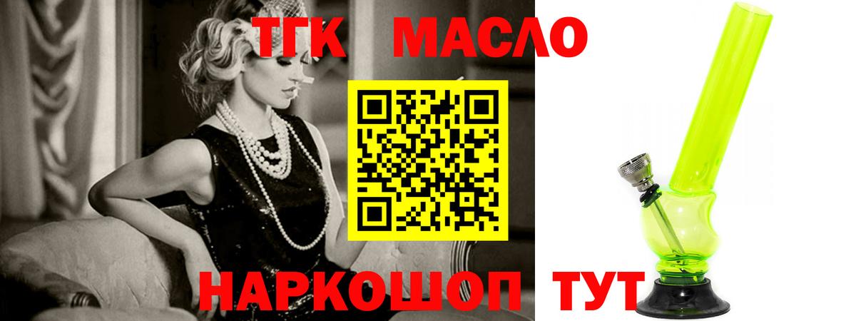 ТГК THC oil Югорск